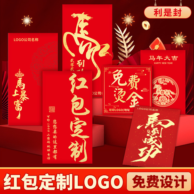 Custom Red Envelopes, Cartoon-Style Wedding and Corporate Red Packets, Can Be Printed with Logo and Surname, Gold Stamping Printing Custom Red Envelopes, Cartoon-Style Wedding and Corporate Red Packets, Can Be Printed with Logo and Surname, Gold Stamping Printing