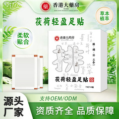 茯荷轻盈足贴元气茯苓八珍足贴神龙同款荷叶老北京艾草足贴可批发