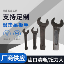 敲击呆扳手 直柄单头开口敲击扳手 厂家直供 批发五金机械工具