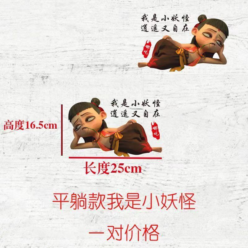 나타 자동차 스티커 [누워있는 - 나는 꼬마 괴물] 왼쪽 + 오른쪽