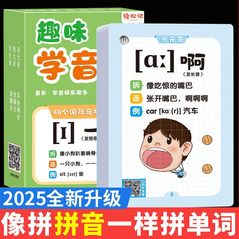 New Edition of Fun English Phonetic Symbols Cards, 48-Word Pronunciation Cards for International Preschool and Primary School English Quick Memorization Letters