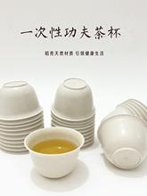 一次性功夫茶杯稻壳可降解水杯试饮杯小号迷你加厚加硬茶具小杯子