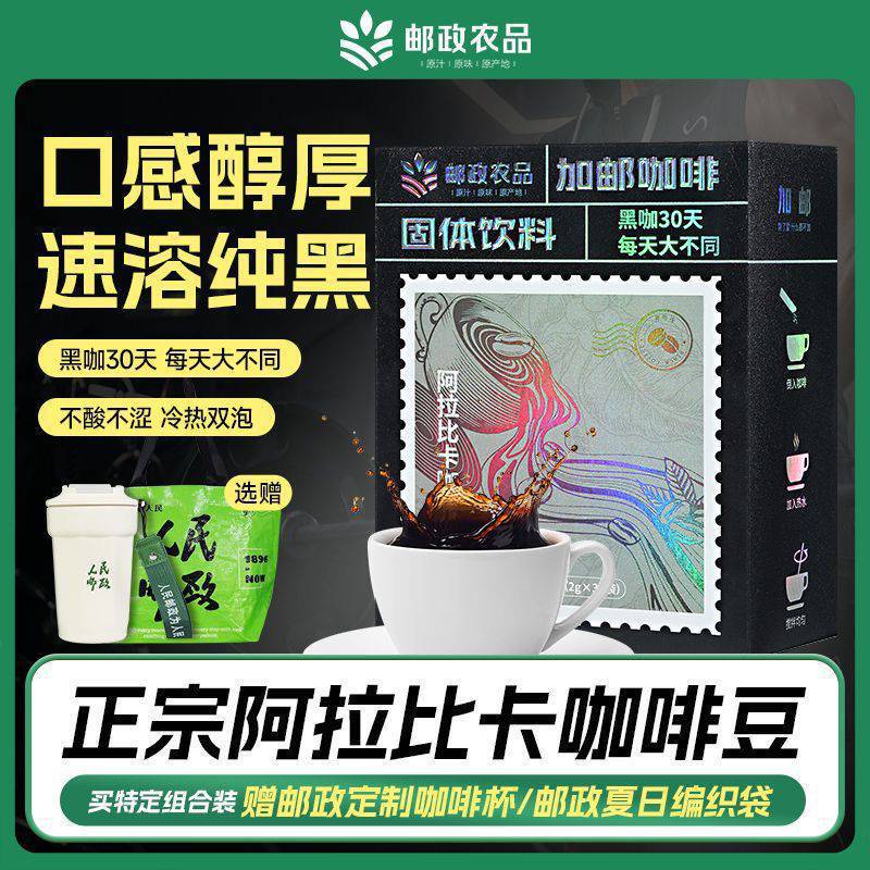 [Postal Agricultural Products] Postal Black Coffee Instant Hot and Cold Double Brew Selected Arabica Coffee Beans 30 Bags/Box