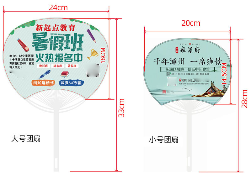 3-团扇 大小对比图片.jpg