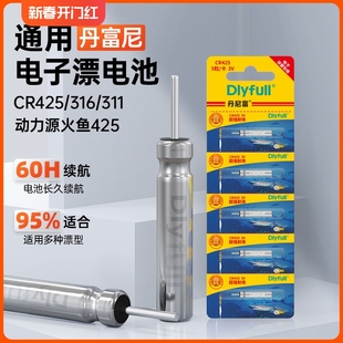 Danny Fu Battery Aia Battery Genuine Electronic Float Battery Cr425 Luminous Float Battery