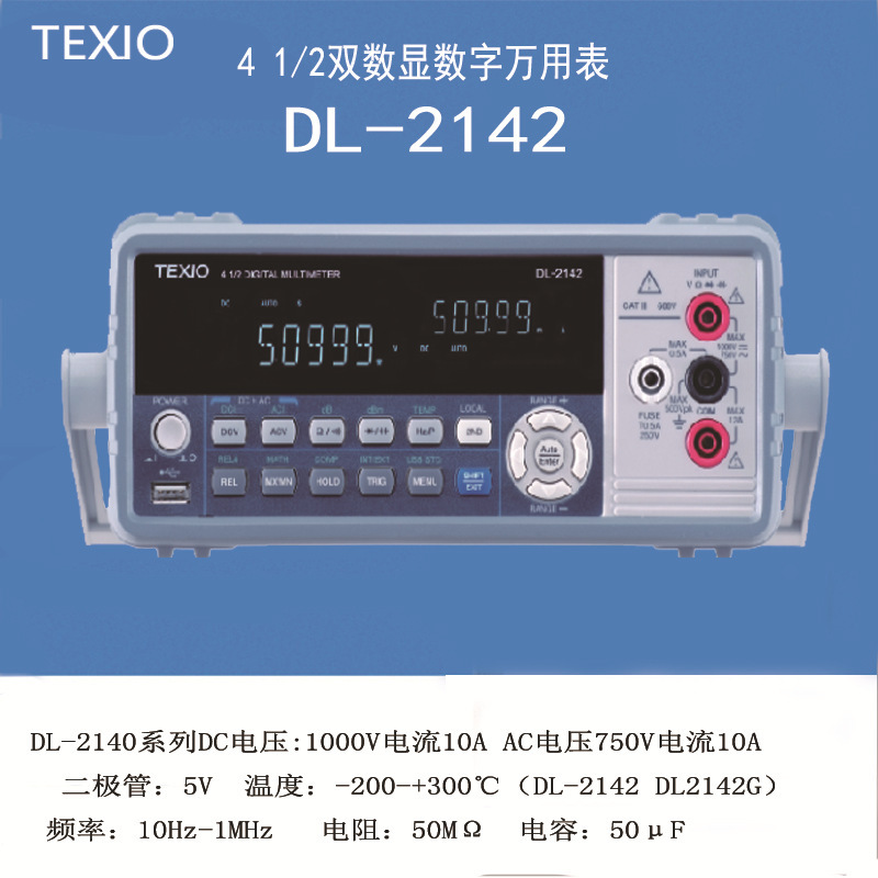 日本德士TEXIO  DL-2142 双显示数字万用表