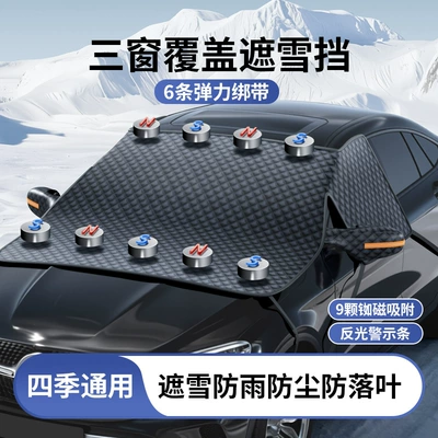 Snow Shield, Anti-Frost and Anti-Snow: Car snow shield