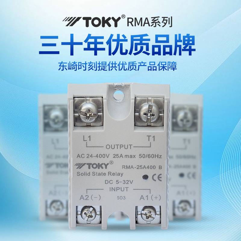 东崎RMA-15/60/80A400 B固态继电器TOKY 15A 60A 80A优质固态