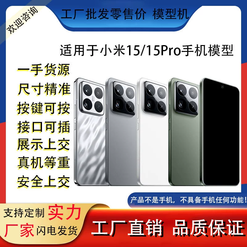 Подходящий для Xiaomi 15 15Pro 15ultra 15SPRO модель телефона, имитационная модель-муляж, яркий экран