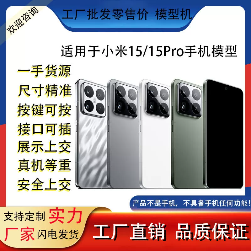Подходящий для Xiaomi 15 15Pro 15ultra 15SPRO модель телефона, имитационная модель-муляж, яркий экран