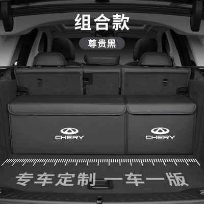 Suitable for Chery Car storage bag/box - chery-standard-bevel-model-customized-car-nappa-leather-combination-model-noble-black-take-the-photo-and-note-the-model-and-year