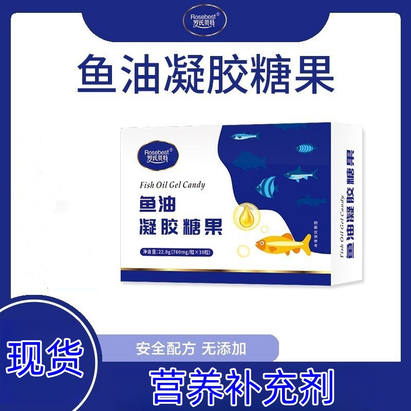 源头厂家罗氏贝特鱼油凝胶糖果营养素夹心型软糖DHA藻油现货批发