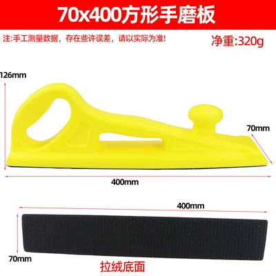 Sheet Metal Spray Repair hand planer sandpaper hand grinding - 70x-400-square-hand-grinding-plate