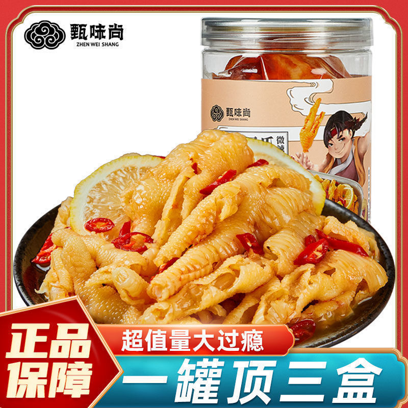 甄味尚酸辣无骨鸡爪350g泡椒柠檬凤爪网红休闲零食小吃