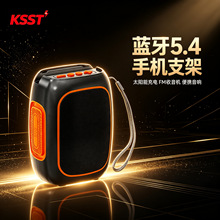 KSST蓝牙音响KT-1028S插卡太阳能音箱多功能手机支架收音器批发