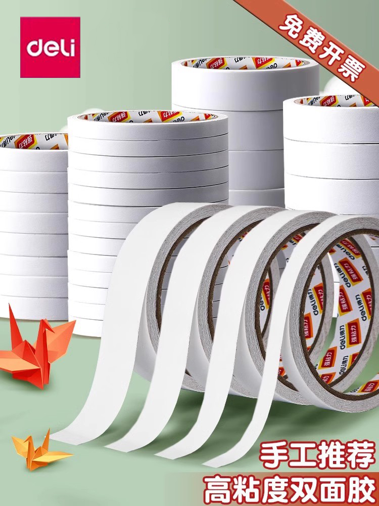 得力双面胶强力超薄透明不留痕高粘度固定墙面可手撕透明文具手工