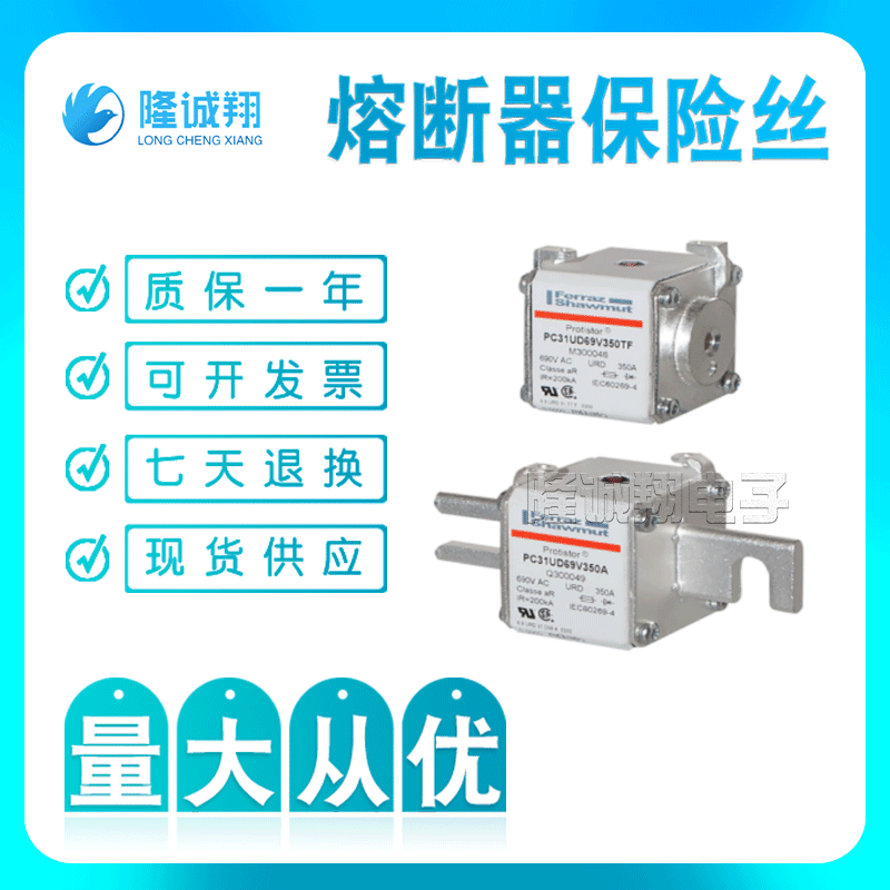 熔断器保险丝 A055UD32TTI1400	P301083 A055UD32TTI1600	Q301084