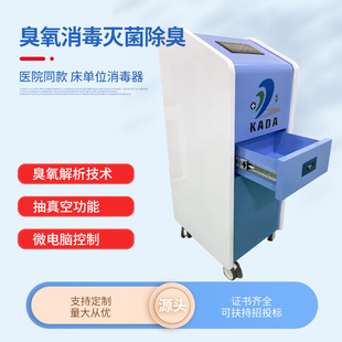 Medical operating room bed unit mobile air disinfection machine ozone air disinfection machine man-machine coexistence