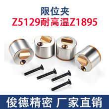 Z5129模具限位夹耐高温Z1895 注塑料模具零配件行程固定器DME标准