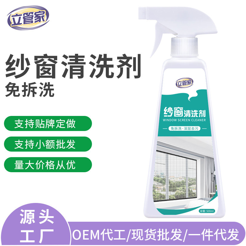 纱窗清洁剂清洗厨房喷雾强力去油去污专用神器金刚网尘家用清理液