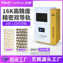 艺辉16K白蜡3D打印机珠宝首饰工艺品起版个性化珠宝设计花丝打印