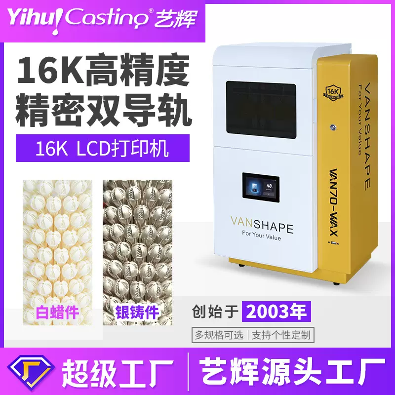 艺辉16K白蜡3D打印机珠宝首饰工艺品起版个性化珠宝设计花丝打印