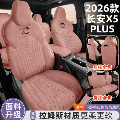 Changan X5Plus üçün süet oturacaq üzlükləri, bütün fəsillər, tam örtük