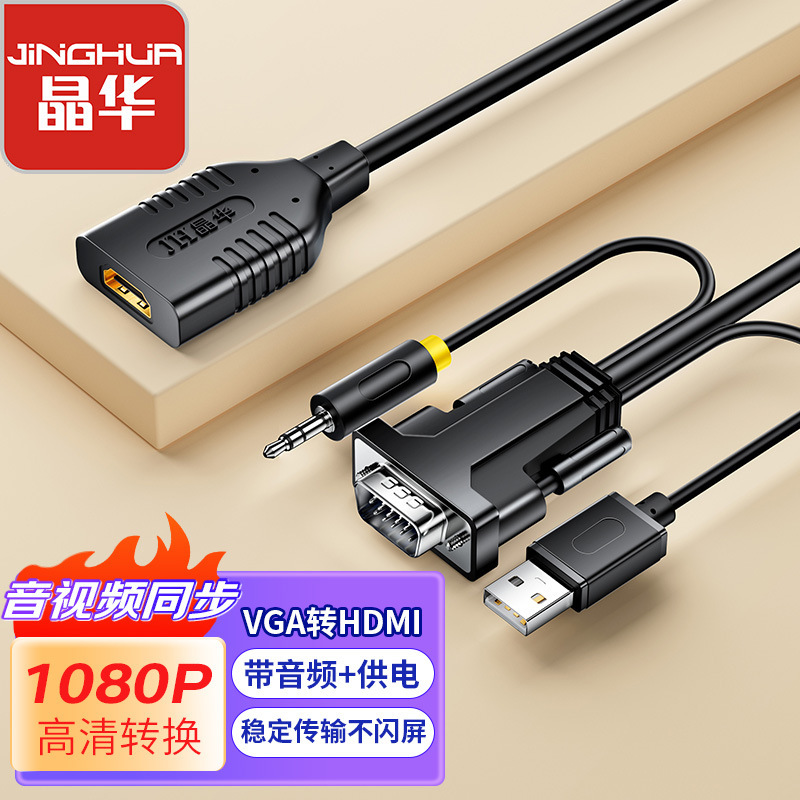 Jinghua VGA to HDMI Converter Display Converter VGA Converter Line HDMI Converter Line Notebook Adapter