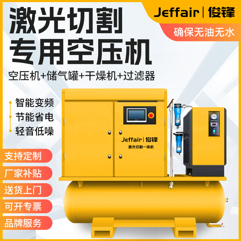 16 kg de compresor de aire de tornillo de imán permanente especial para el corte láser 15kw bomba de aire
