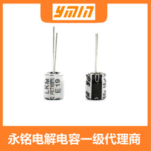 永铭电解电容 LKM 100V 22UF 6.3*9 YMIN   小体积 高寿命