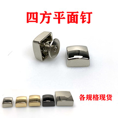 Screws and rivets, four-sided flat head box bag hardware accessories, decorative screw feet, zinc alloy impact rivets from Guangzhou supply