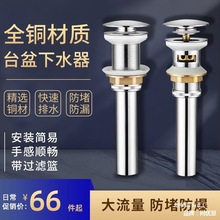 台盆过滤网弹跳洗手盆器全铜落水配件洗脸盆提篮防臭面盆下水器