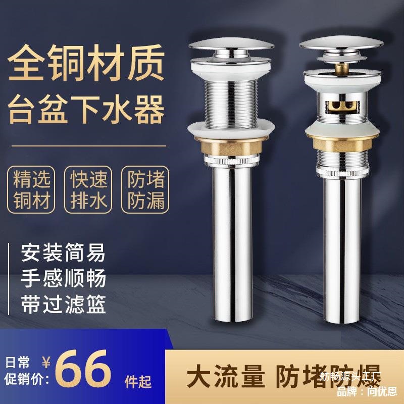 台盆过滤网弹跳洗手盆器全铜落水配件洗脸盆提篮防臭面盆下水器