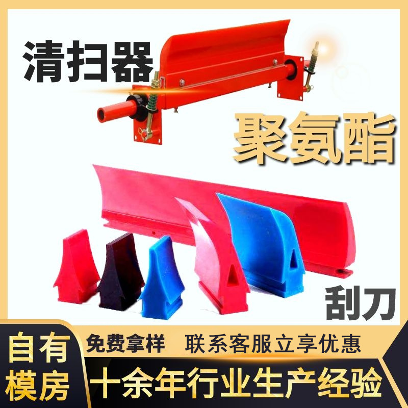 聚氨酯刮刀 皮带输送机矿用头部聚氨酯刮刀 浇注型刮板 聚氨酯件