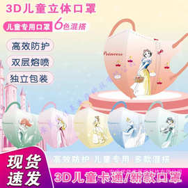 4-12岁kids儿童口罩3D立体新冰雪公主防护透气独立包装facemask