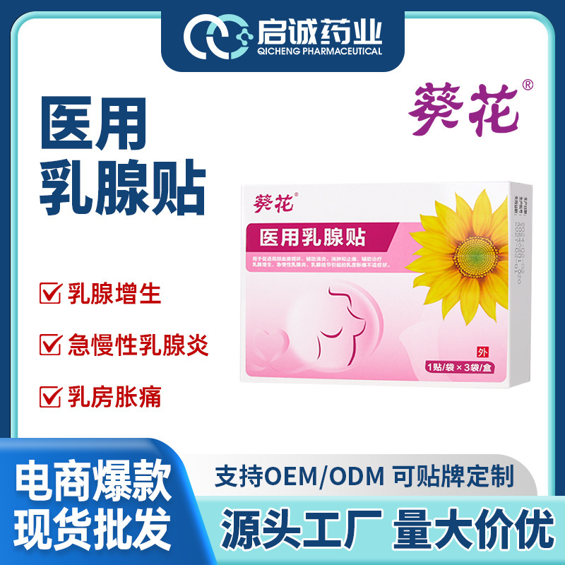 ひまわり医療用乳房パッチ、医療用温湿布、子宮痛月経パッチ、在庫ありの本物の乳房腫れパッチ、在庫ありの本物の軟膏パッチ|undefined