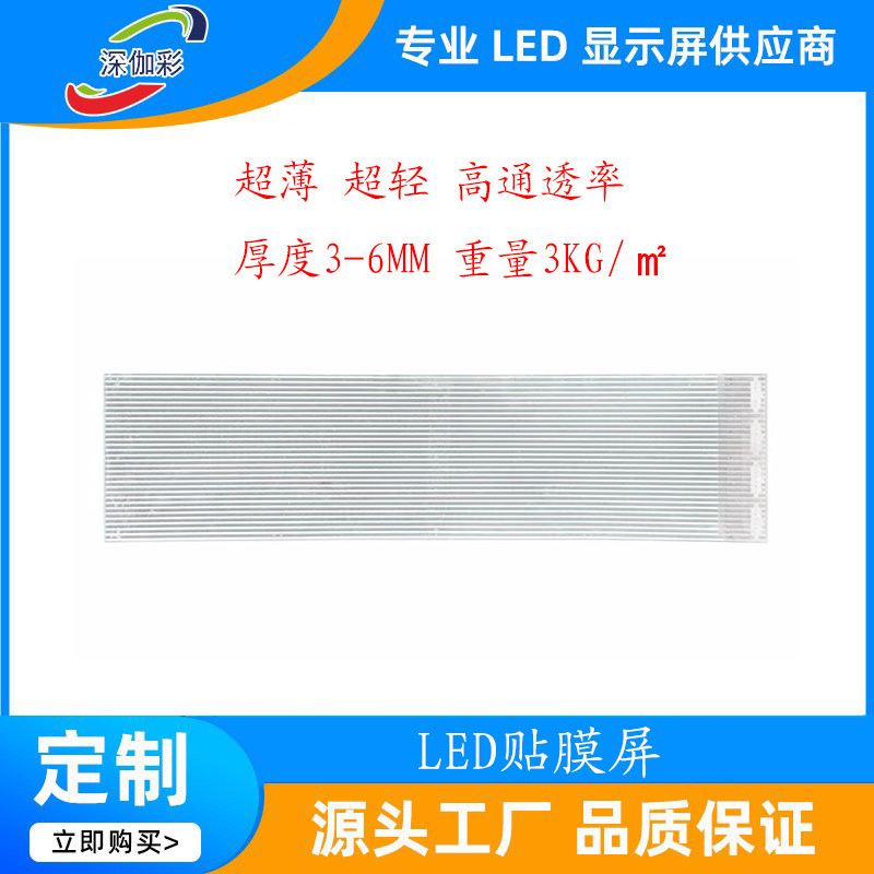 Ledフィルムスクリーン/超薄型/超軽量/高スループット/ガラスに直接貼り付ける/携帯電話app制御に対応|undefined
