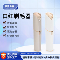 女性電動顔脱毛器口紅脱毛器電動口紅シェーバー小型便利源現物