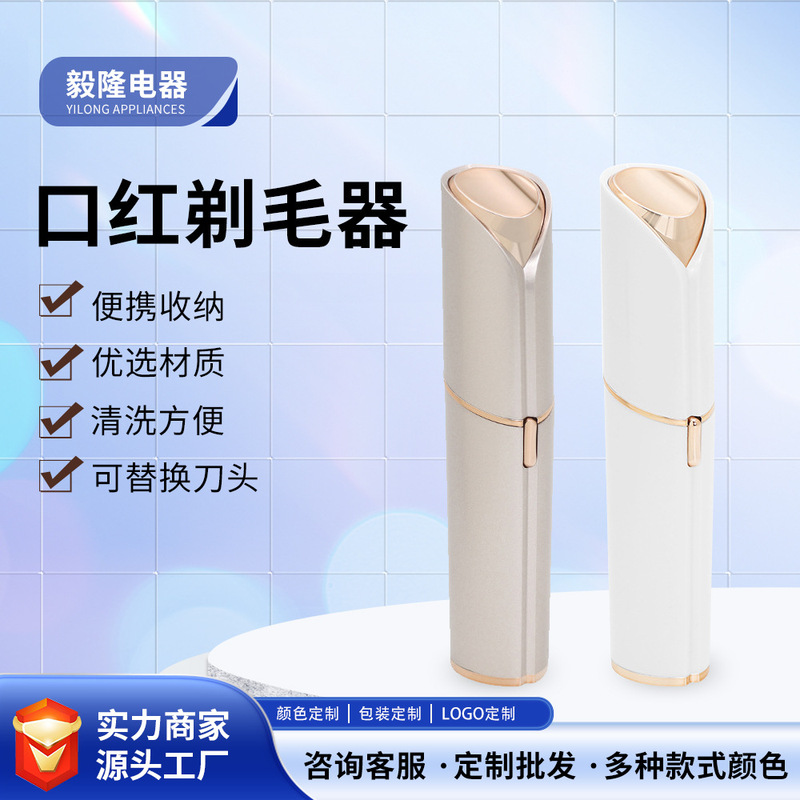 女性電動顔脱毛器口紅脱毛器電動口紅シェーバー小型便利源現物|undefined