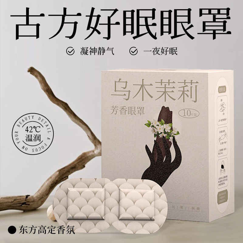 福丫丫芳香蒸汽眼罩缓解眼疲劳蒸汽热敷眼罩睡眠蒸汽眼贴厂家包邮|undefined