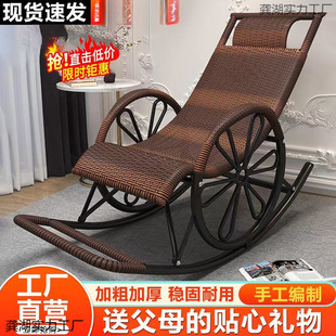 Rocking Chair, Lounge Chair, Rocking Lazy Chair, Rattan Chair, Adult Home Outdoor Living Room Balcony Nap Elderly Leisure Rattan Chair Factory
