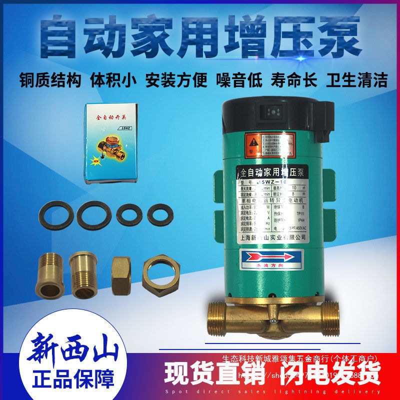 上海新西山家用增压12WZ-8/15WZ-10/18WZ-18全自动热水器太阳能泵