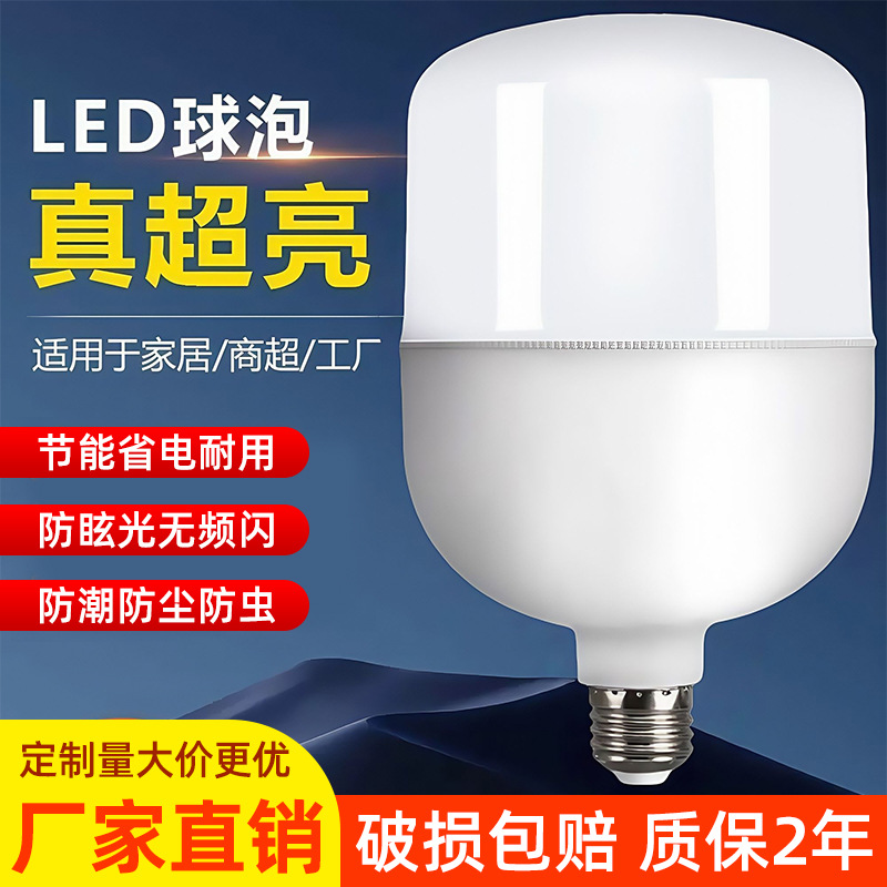 Bombilla led hogar súper brillante e27 puerto de tornillo luz blanca a prueba de humedad y polvo almacén bombilla de alta potencia bombilla LED de ahorro de energía
