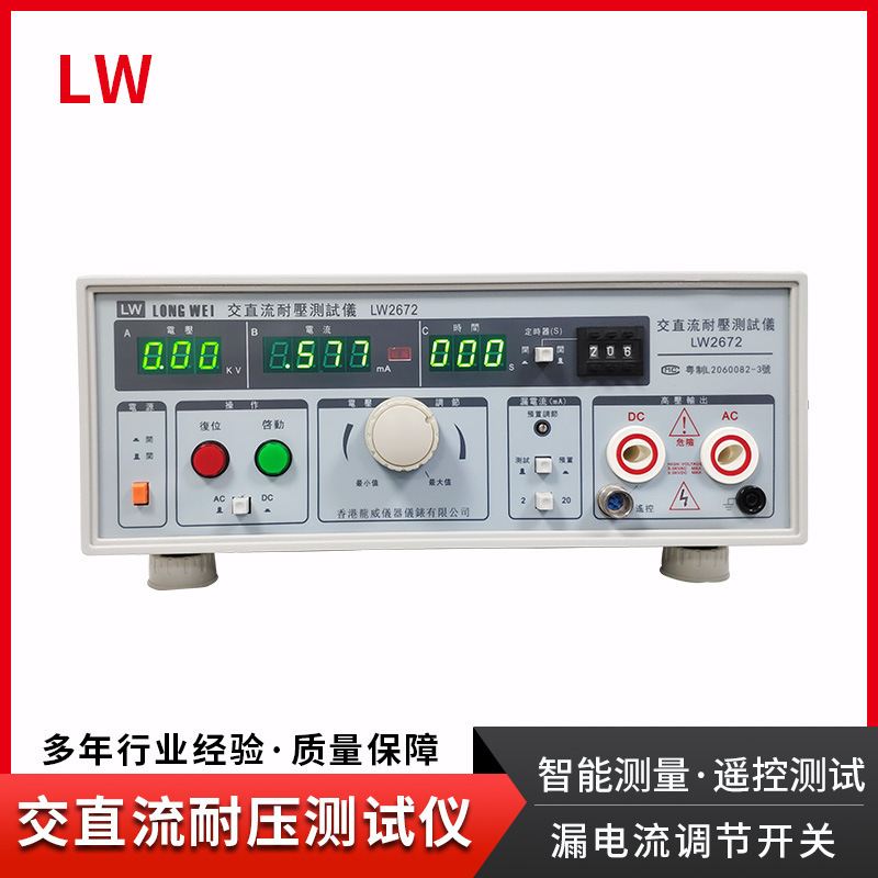 香港龙威LW-2672交直流耐压仪高电压AC/DC:5KV20mA漏电仪