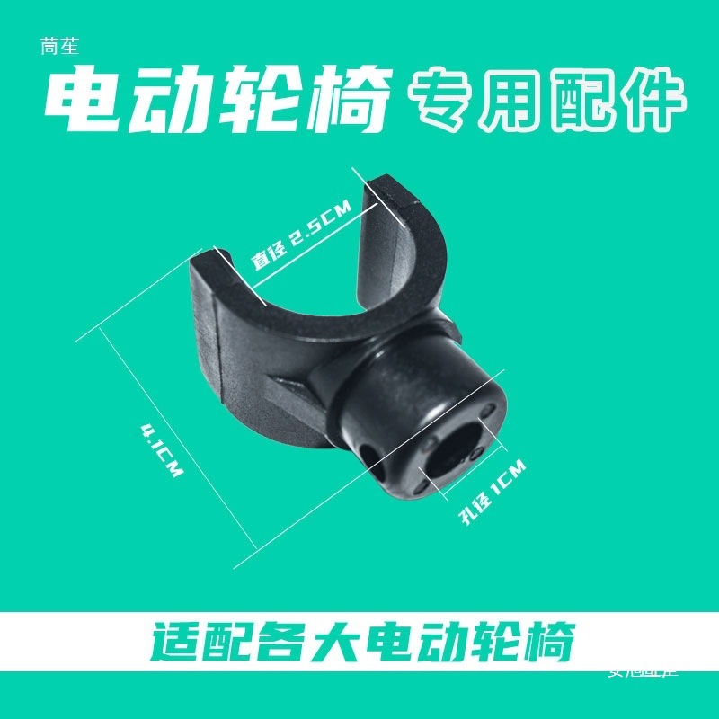 通用电动轮椅配件控制器手柄防尘罩跨脚固定座零配件互邦九圆