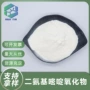 尼斯水溶二氨基化妆品原料