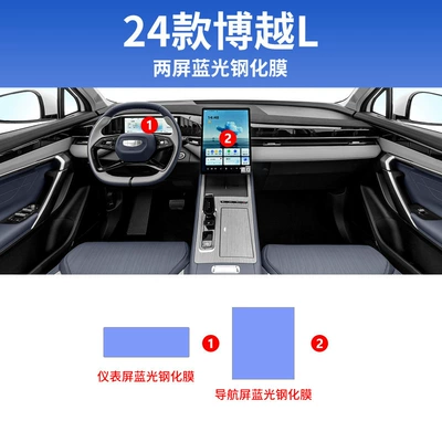 Car interior film L Car Interior Central Control - 24-boyue-l-navigation-instrument-blue-light-tempered-film