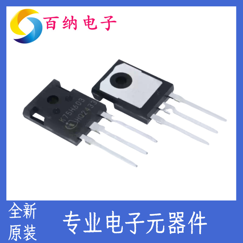 全新原装 IKW75N60T 丝印K75T60 直插TO247 大功率IGBT管 75A600V
