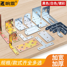响震角铁支架加厚冷轧钢 90度直角L型橱柜层板托五金角码固定链接
