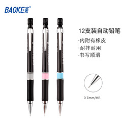 Manufacturer wholesale Baoke ZD105 automatic pencil with eraser student art painting HB mechanical pencil 0.7mm